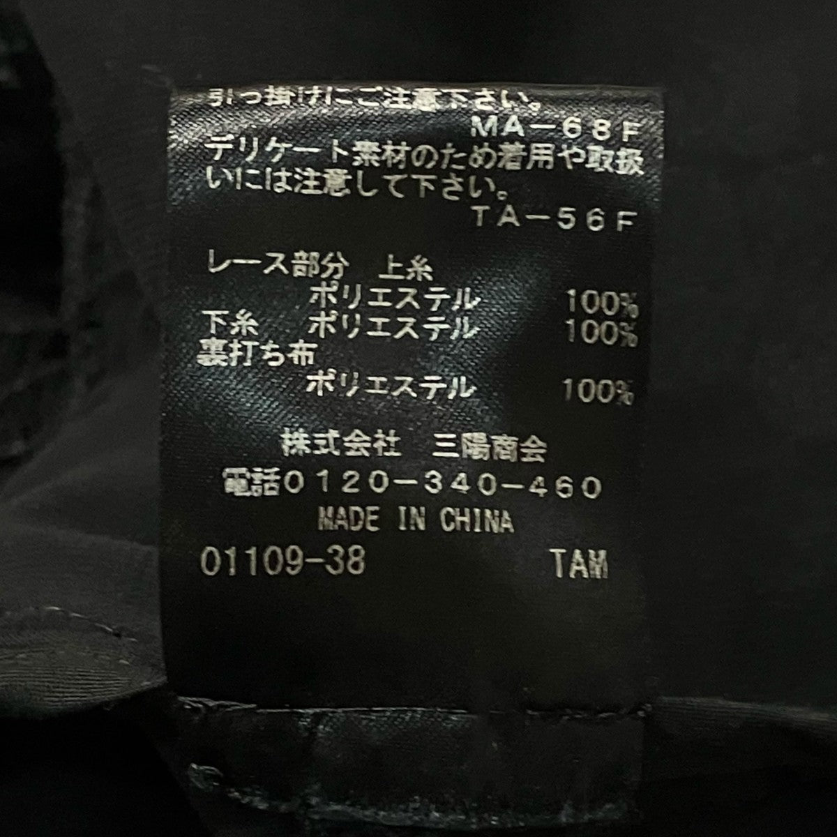 EPOCA フラワーレースクロップドジャケット総レースブラウスM5E24 551 09 古着・中古-7枚目のアイテム画像