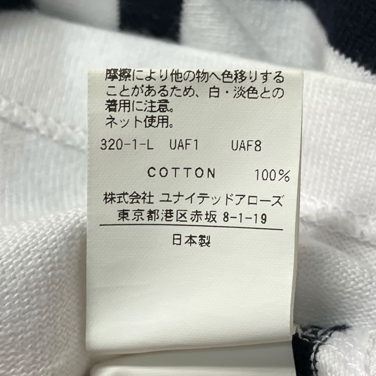 H BEAUTY＆YOUTH MONSTER NAVAL SHIRTボートネックボーダーカットソー1212-299-7621 古着・中古-7枚目のアイテム画像
