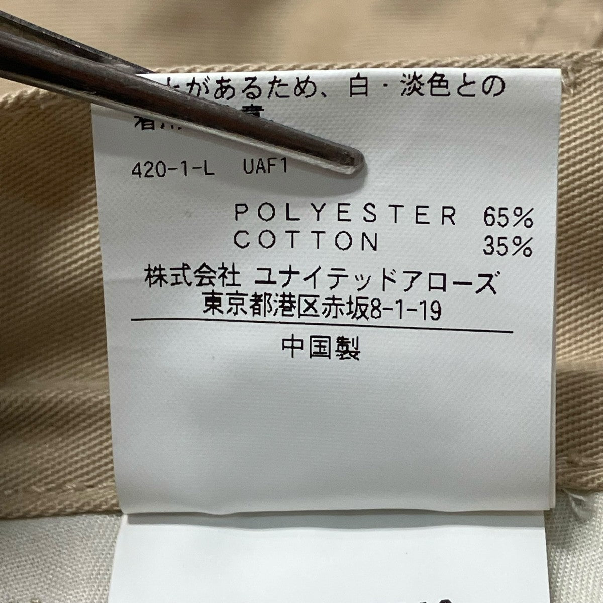 UNITED ARROWS TC TWILL WIDE PAINTERワイドパンツ8314-186-1299 古着・中古-7枚目のアイテム画像