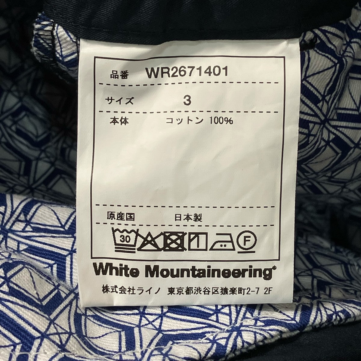 WHITE MOUNTAINEERING コットンイージーパンツWR2671401 古着・中古-6枚目のアイテム画像