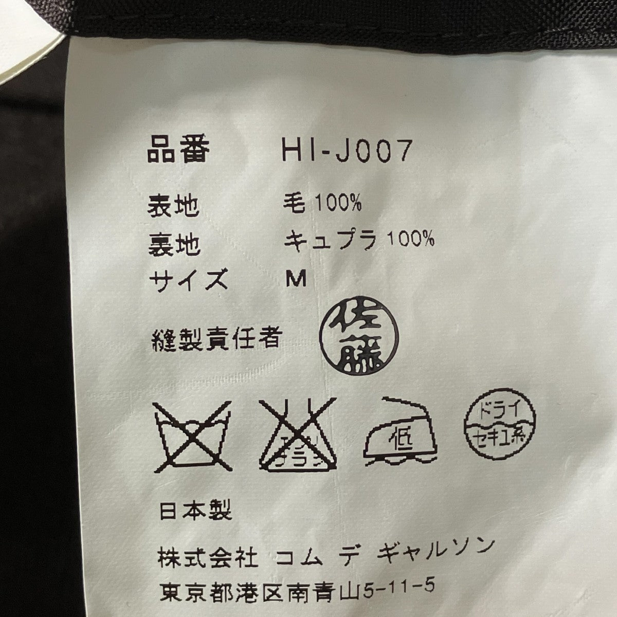 COMME des GARCONS HOMME テ―ラードジャケットHI-J007 古着・中古-6枚目のアイテム画像
