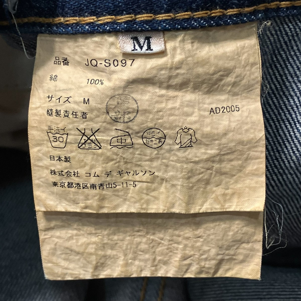 JUNYA WATANABE デニムスカートJQ-S097 古着・中古-6枚目のアイテム画像