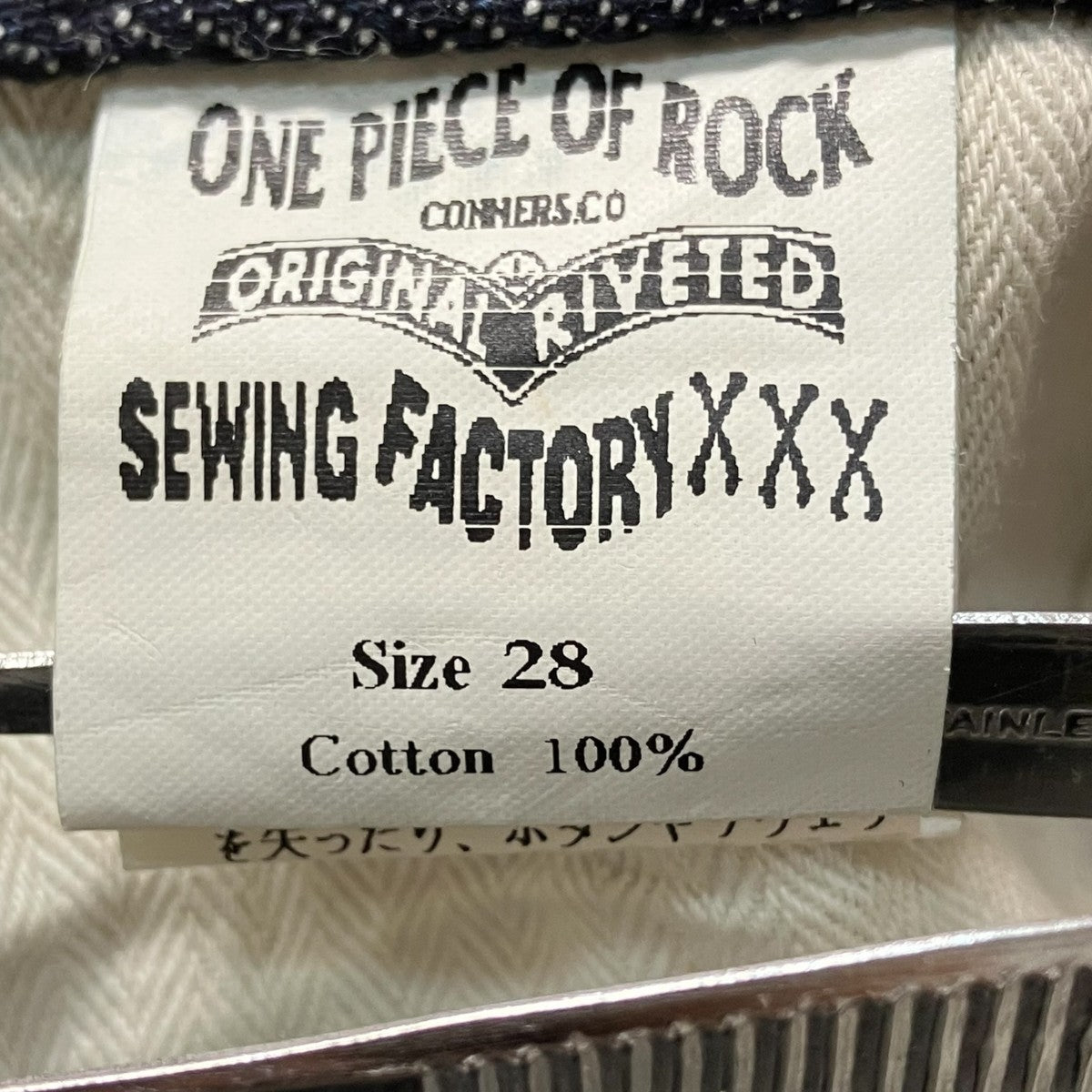 409XXXデニムパンツ