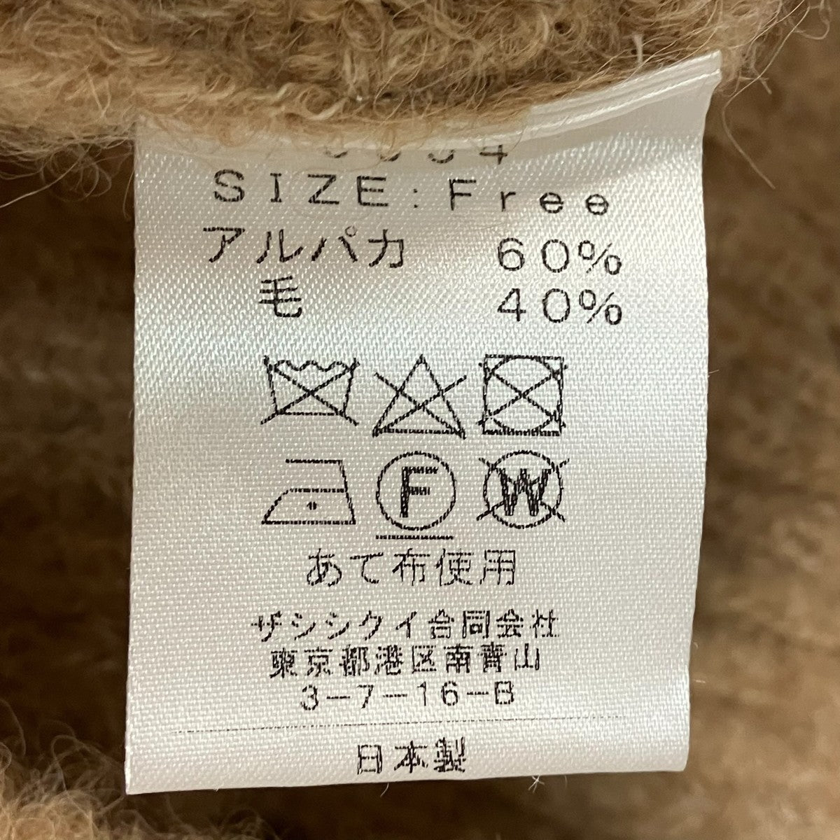 SHISHIKUI(シシクイ) ウールキャミソール0954 0954 ブラウン サイズ