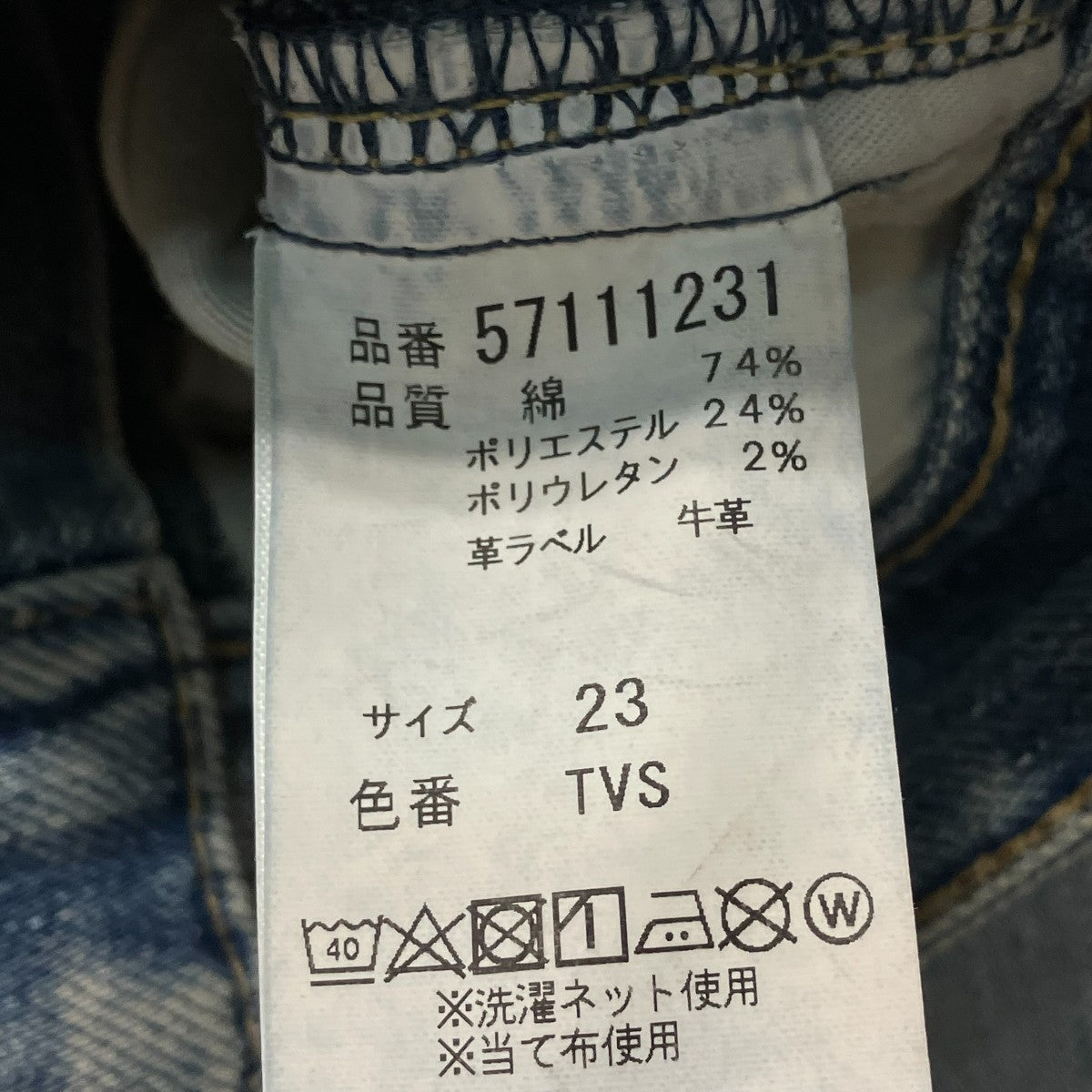 デニムパンツ57111231