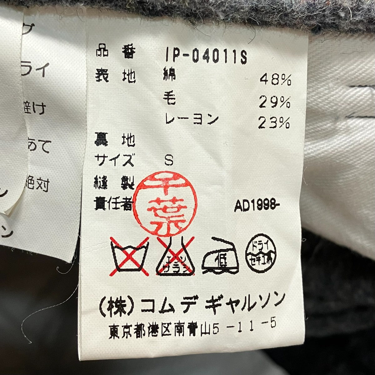 AD1998 田中オムウールパンツIP 04011S