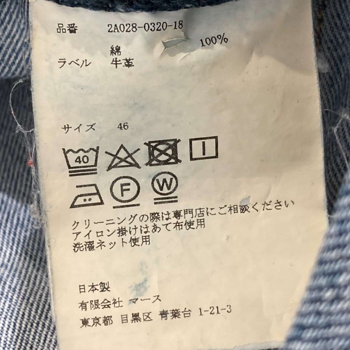 JOHN LAWRENCE SULLIVAN デニムパンツ2A028-0320-18 古着・中古-6枚目のアイテム画像