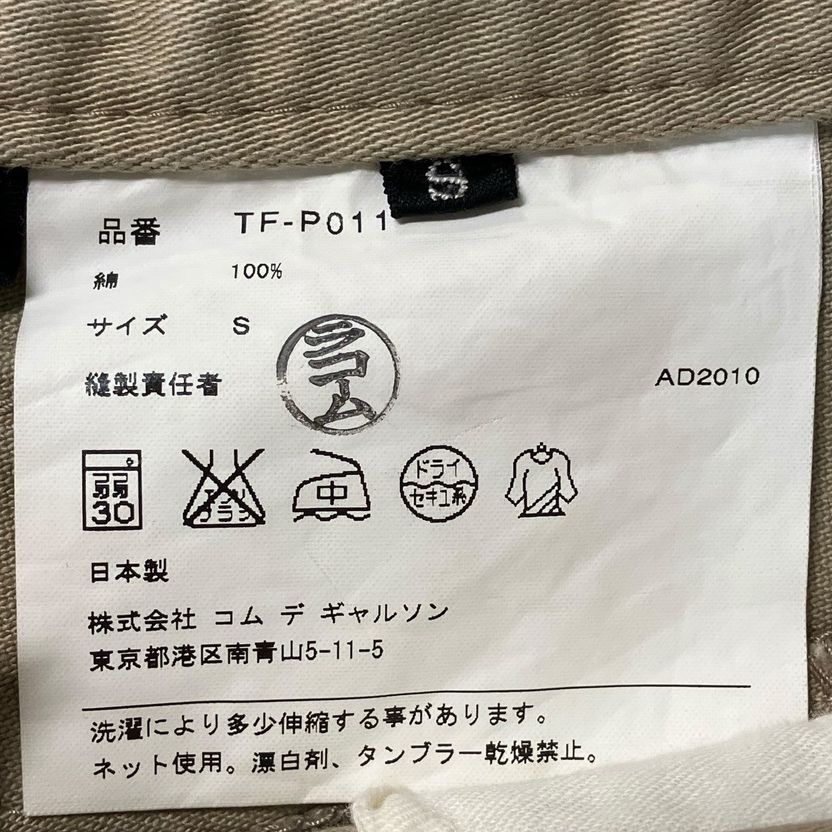 10AWワークパンツTF P011