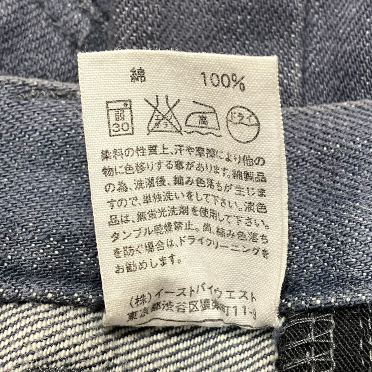イーストバイウエストデニムパンツ