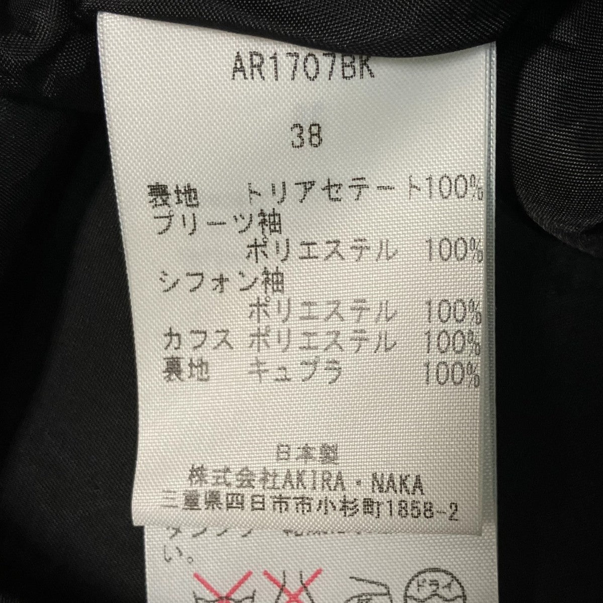 AR1707BK長袖ブラウス