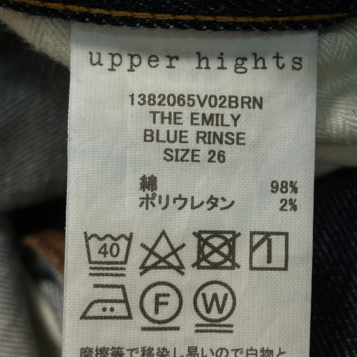 upper hights デニムパンツ1382065V02BRN 古着・中古-7枚目のアイテム画像