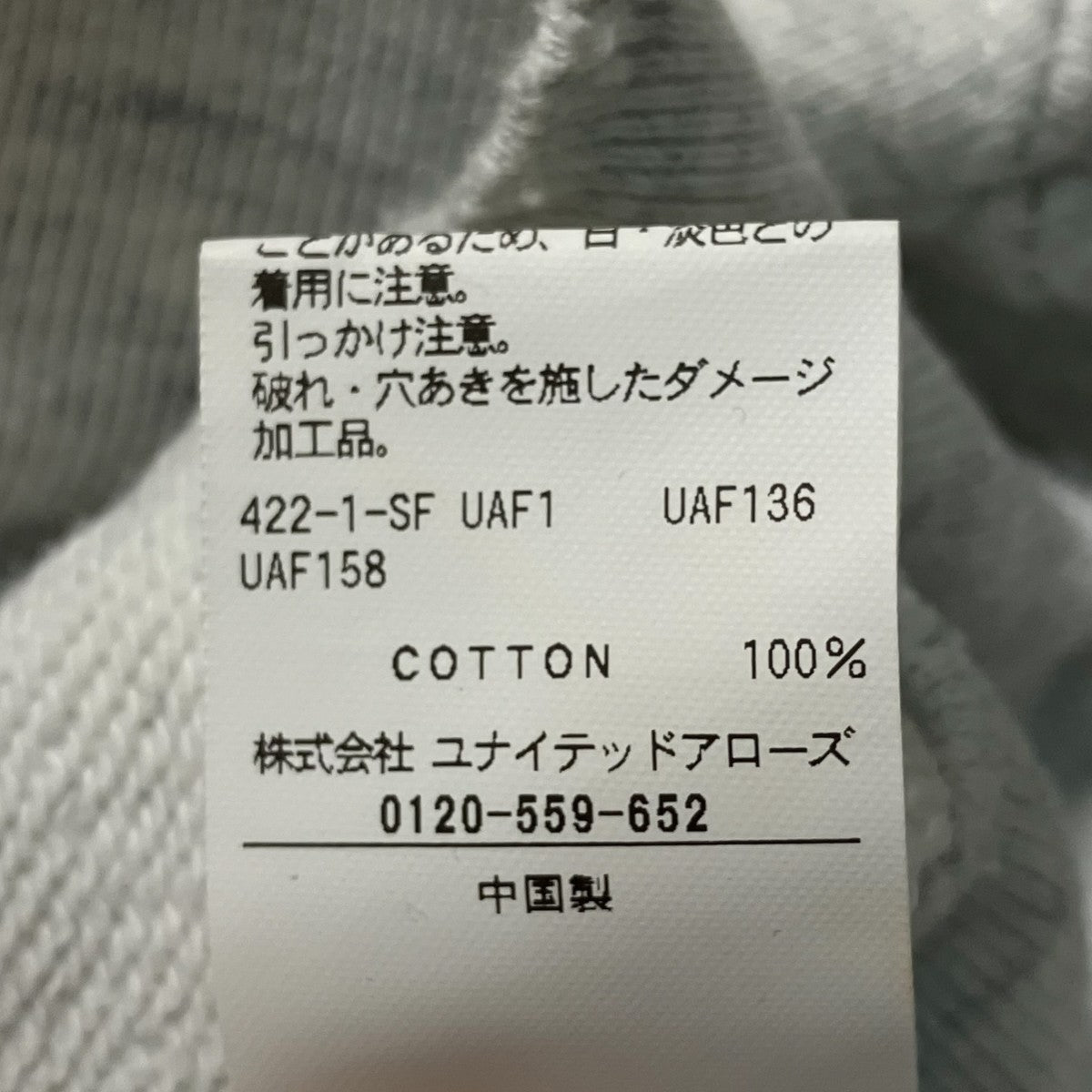 MONKEY TIME ダメージ加工スウェット8312-6-000002 古着・中古-9枚目のアイテム画像