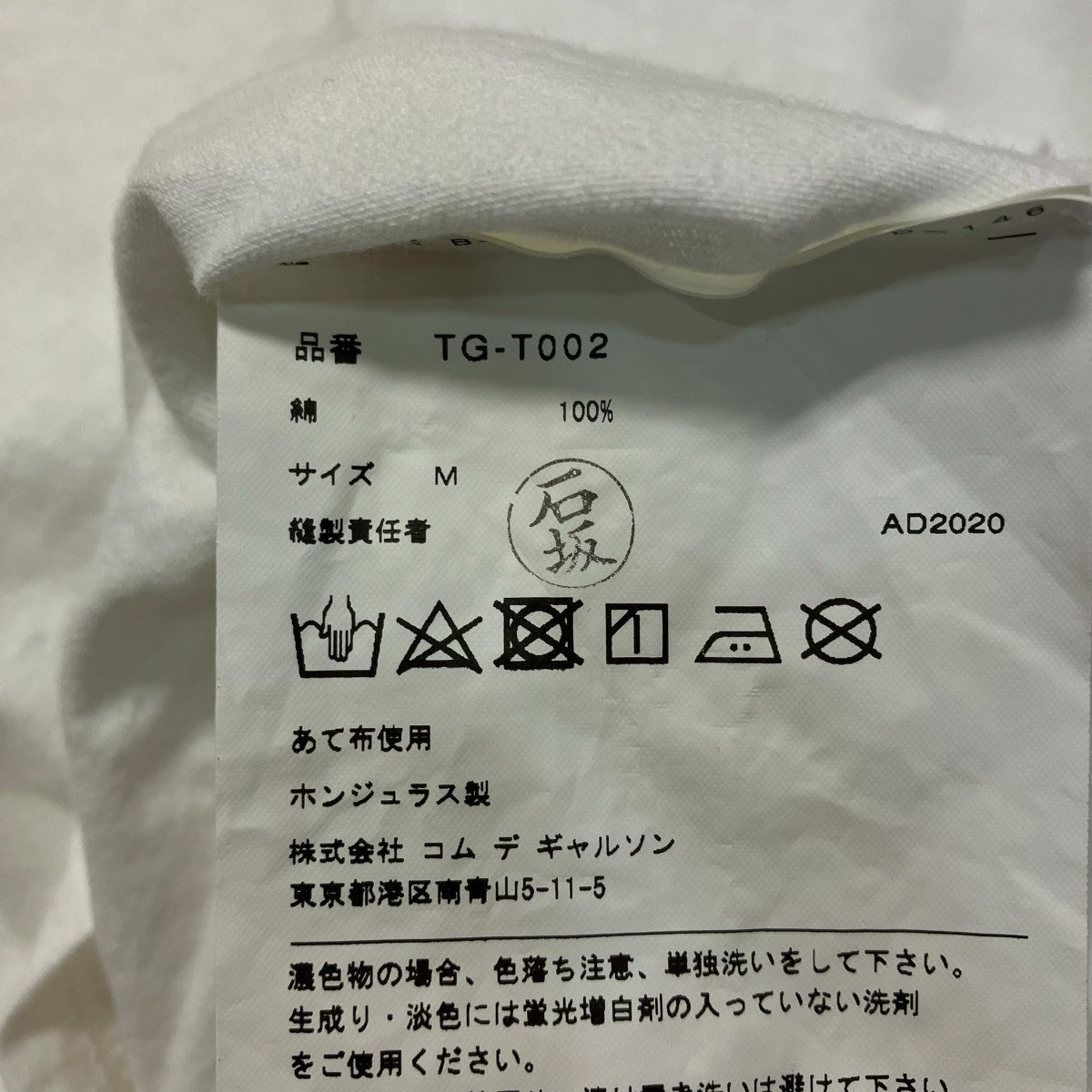 tricot COMME des GARCONS 21SS半袖TシャツTG T002 古着・中古-7枚目のアイテム画像