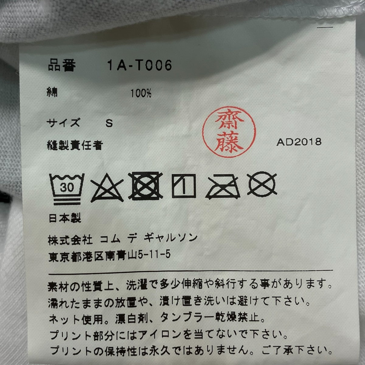 BLACK COMME des GARCONS プリントTシャツ1A-T006 古着・中古-6枚目のアイテム画像