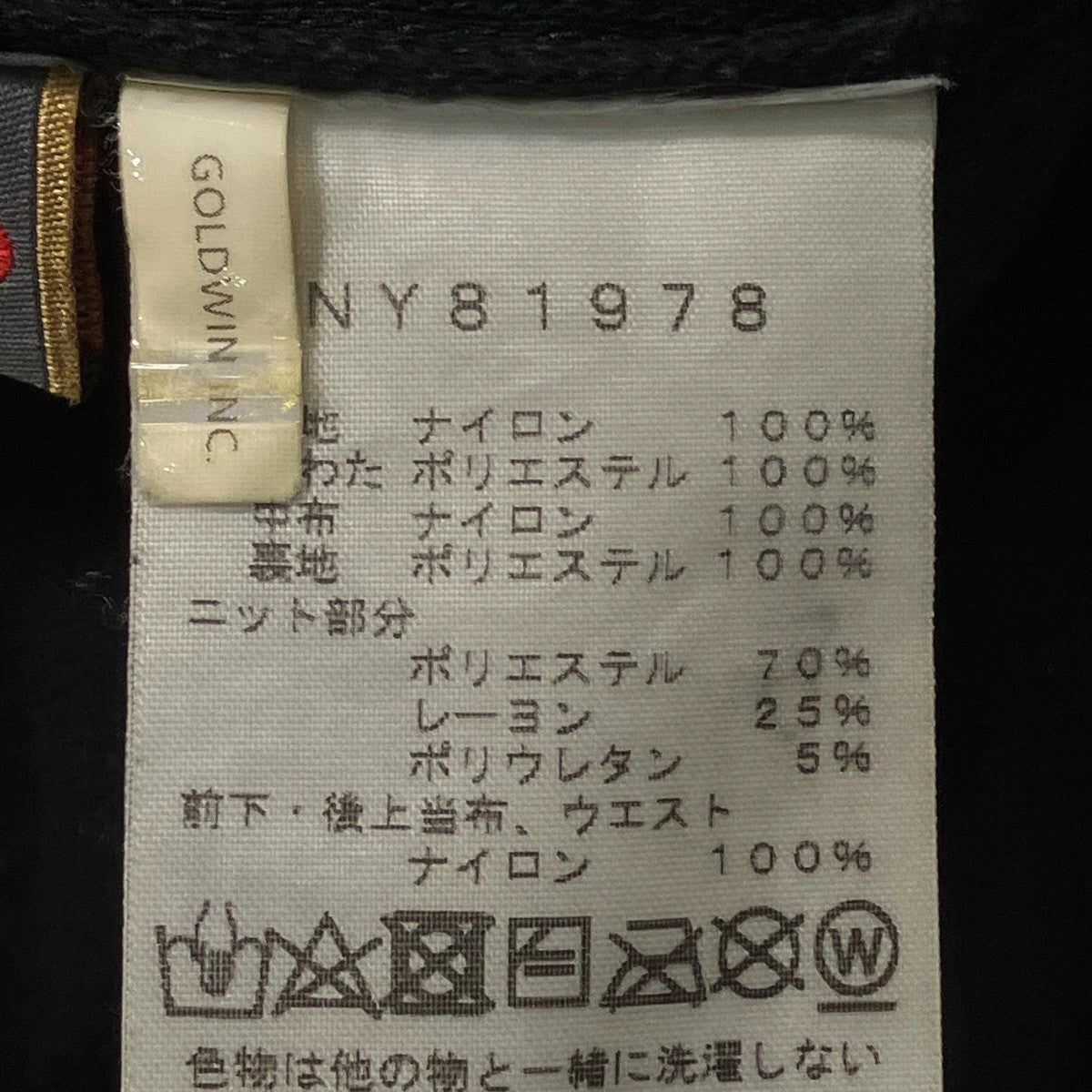 THE NORTH FACE ナイロンパンツNY81978 古着・中古-10枚目のアイテム画像