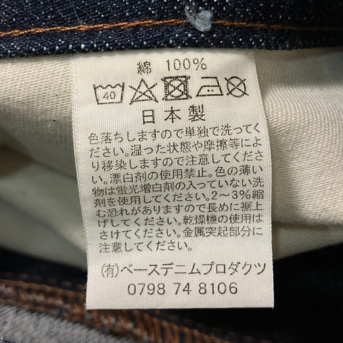 デニムパンツ