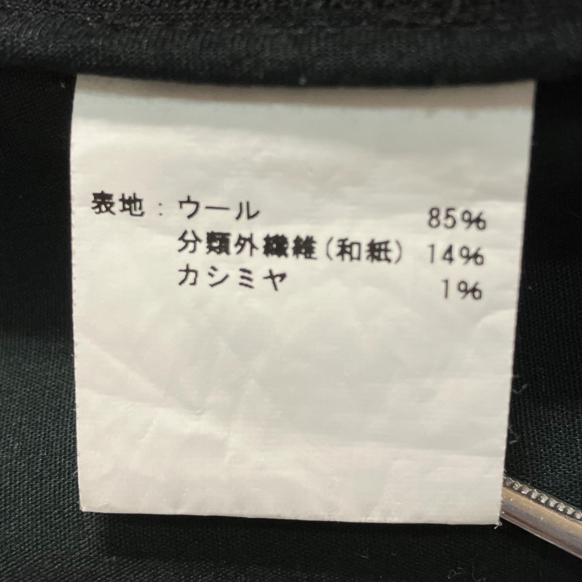ウールトップ