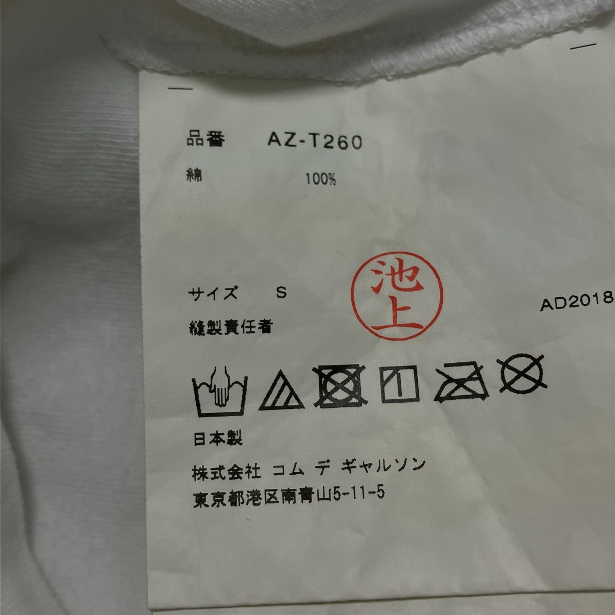 PLAY COMME des GARCONS 長袖TシャツAZ-T260 古着・中古-9枚目のアイテム画像
