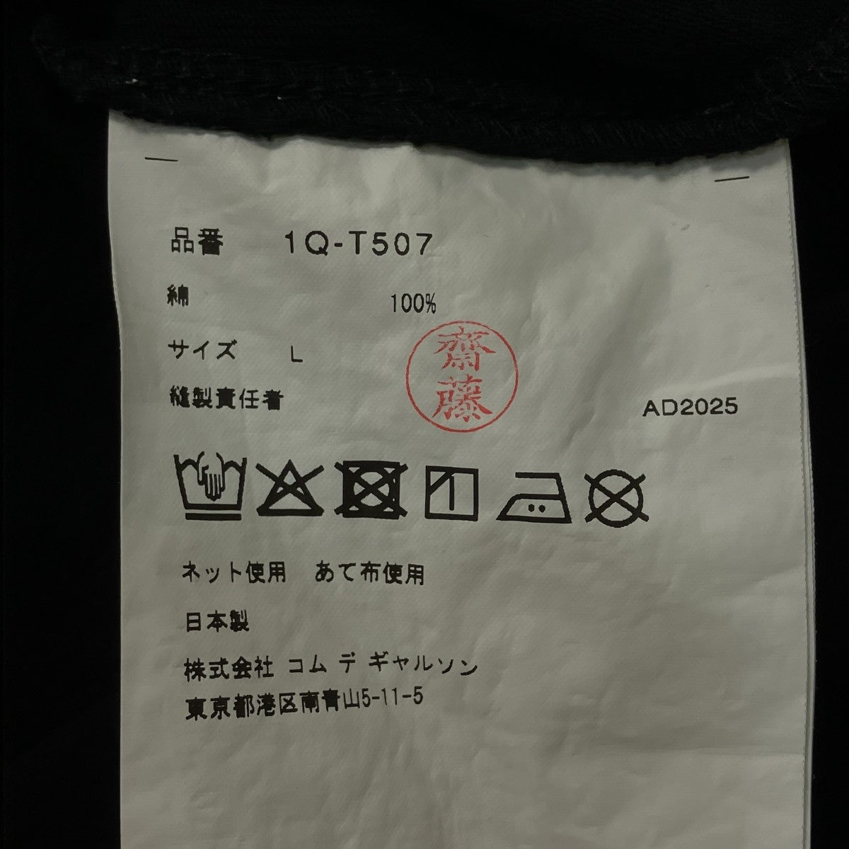 BLACK COMME des GARCONS プリントTシャツ1Q-T507 古着・中古-6枚目のアイテム画像