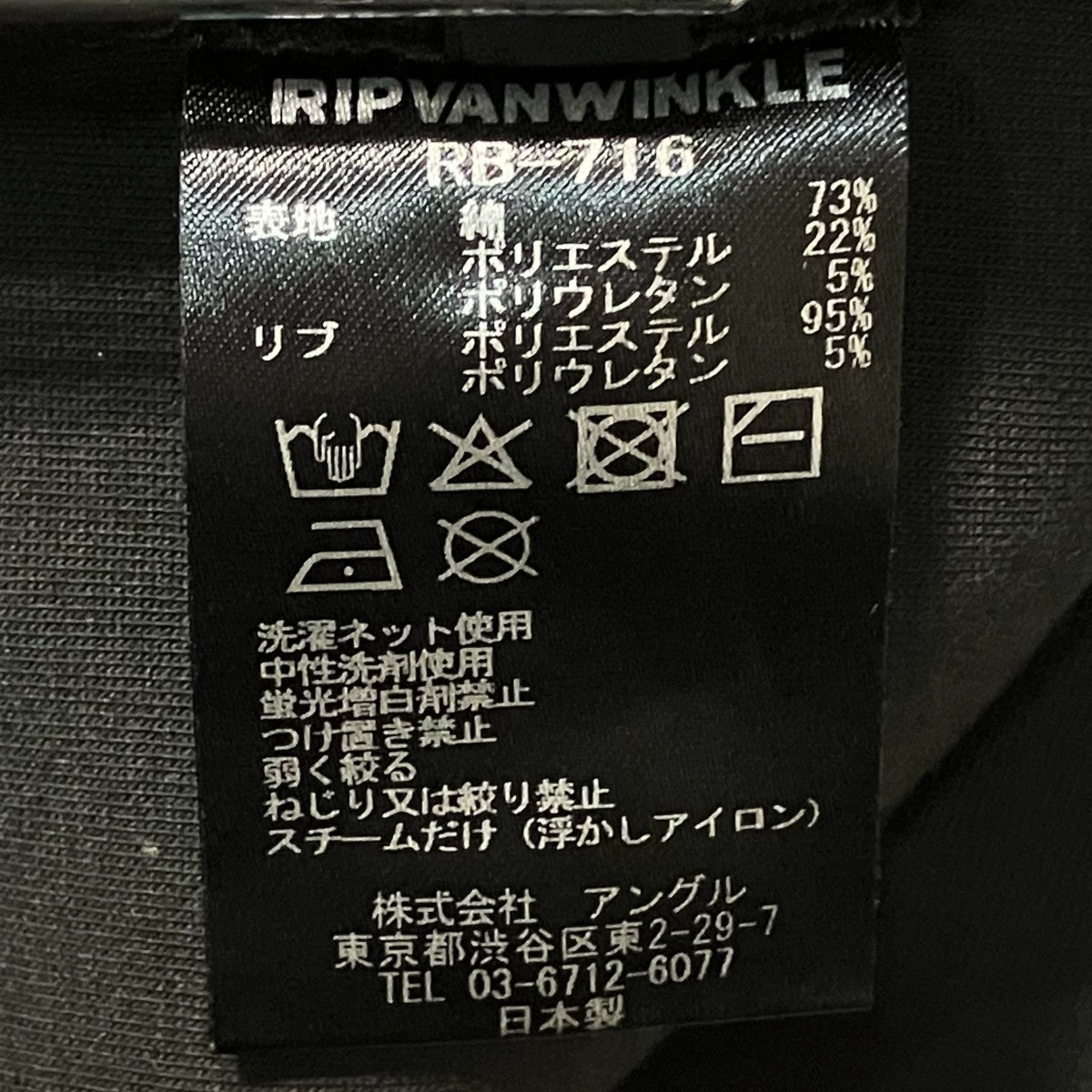 ripvanwinkle 半袖スウェットRB-716 古着・中古-7枚目のアイテム画像