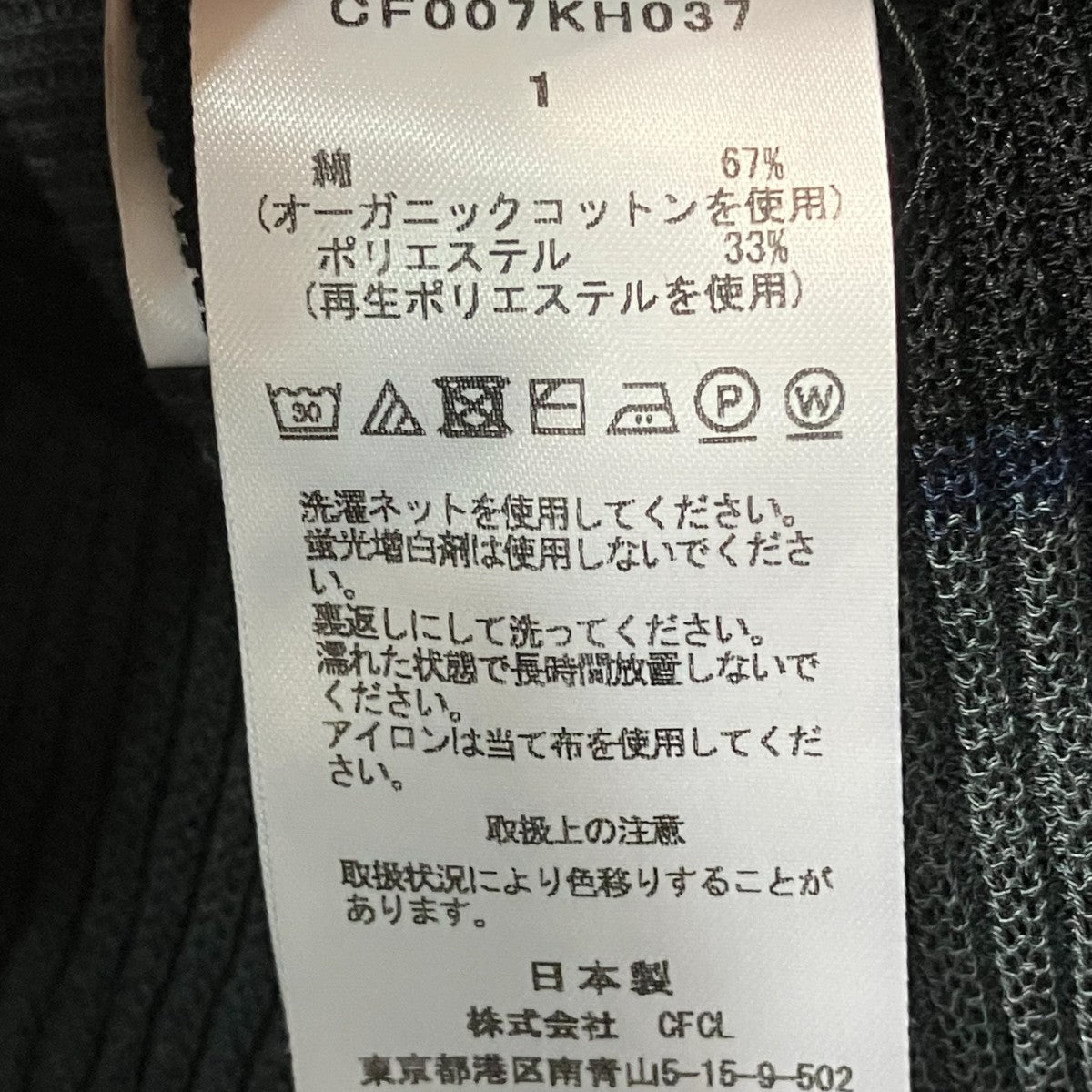 CFCL ハイネックシアーフレアワンピースCF007KH037 古着・中古-6枚目のアイテム画像