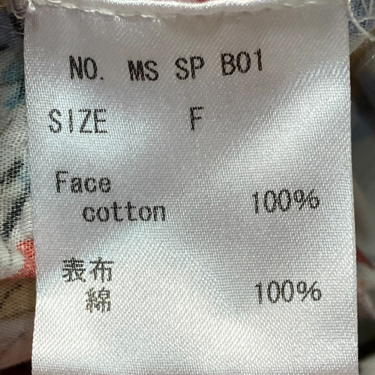 MIKIO SAKABE 総柄半袖シャツMS SP B01 古着・中古-6枚目のアイテム画像