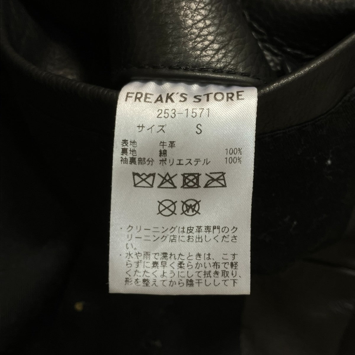 レザージャケット253-1571
