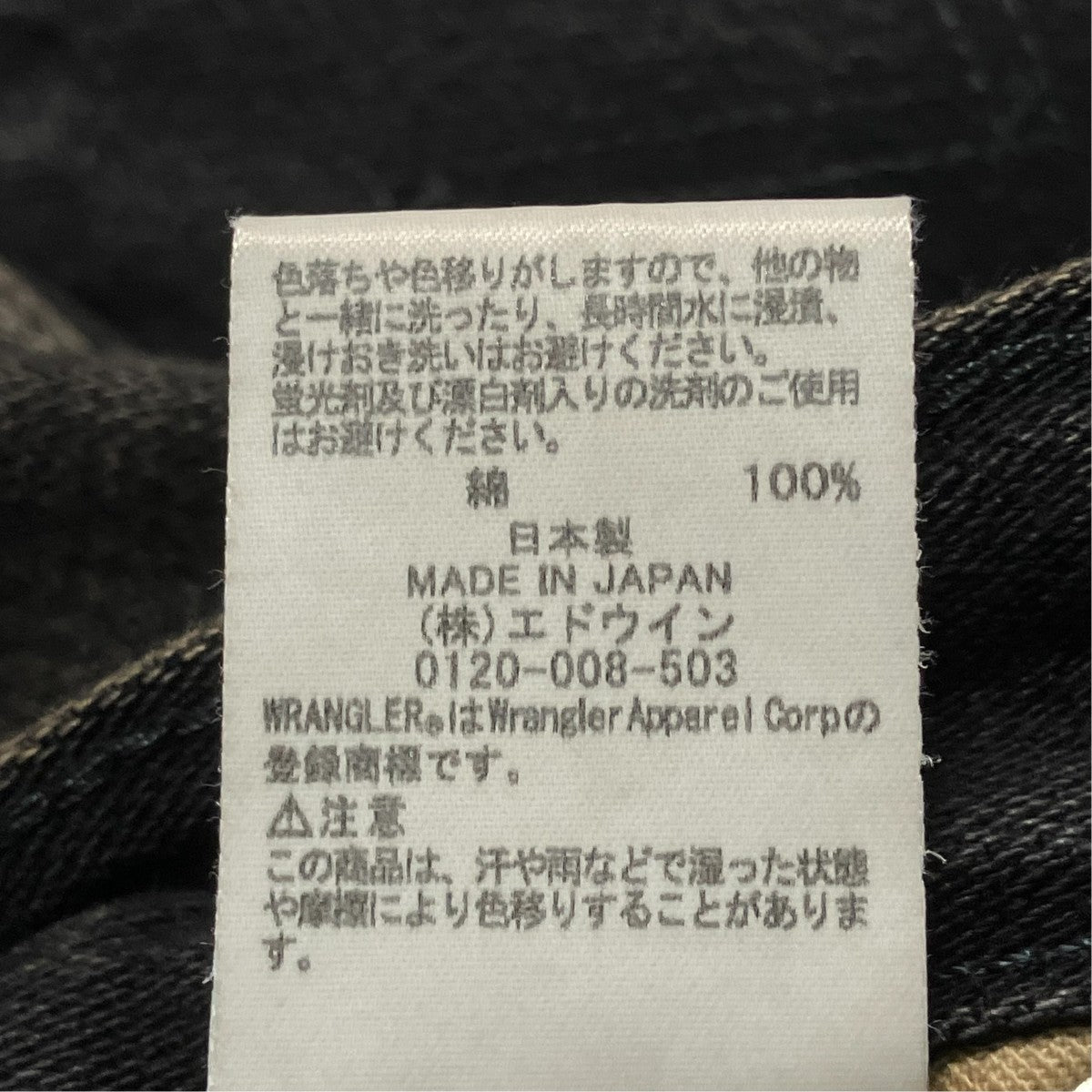 Wrangler×N．HOOLYWOOD デニムパンツWRM-2043 古着・中古-7枚目のアイテム画像