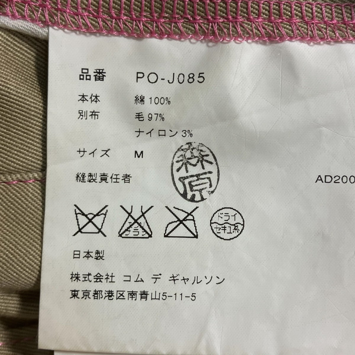 COMME des GARCONS HOMME PLUS AD2004ジップジャケットPO-J085 古着・中古-7枚目のアイテム画像