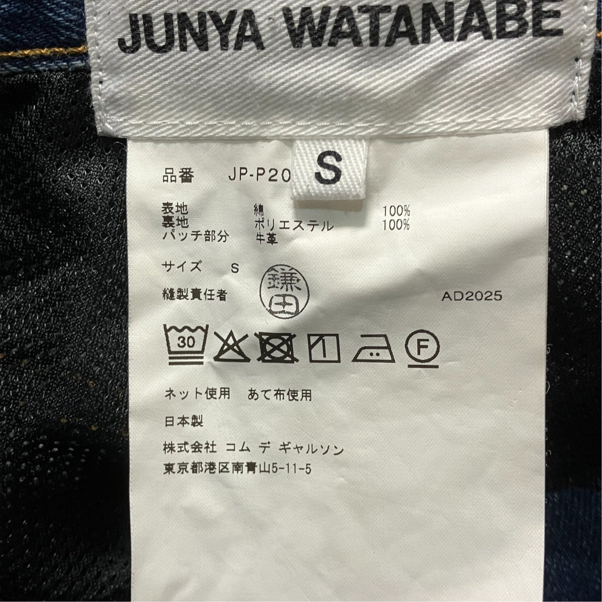 JUNYA WATANABE×LEVI’S デニムパンツJP-P202 古着・中古-5枚目のアイテム画像