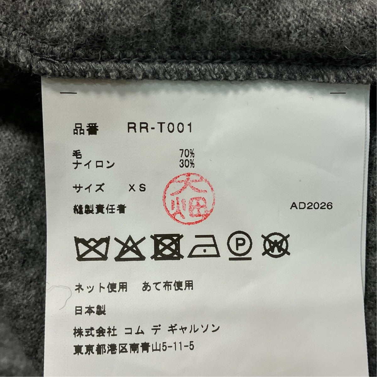 COMME des GARCONS COMME des GARCONS 26AWニットチュニックRR-T001 古着・中古-6枚目のアイテム画像