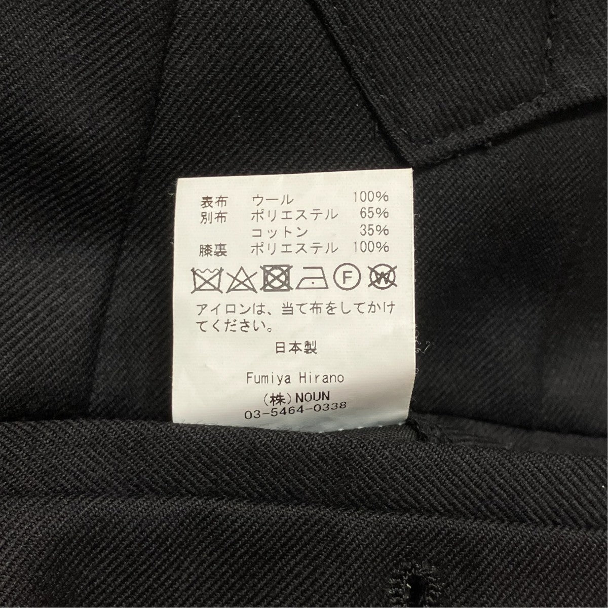 FUMIYAHIRANO THE TROUSERS サイドアジャスター2タックウールスラックス23AWP0121 REGENT 古着・中古-7枚目のアイテム画像