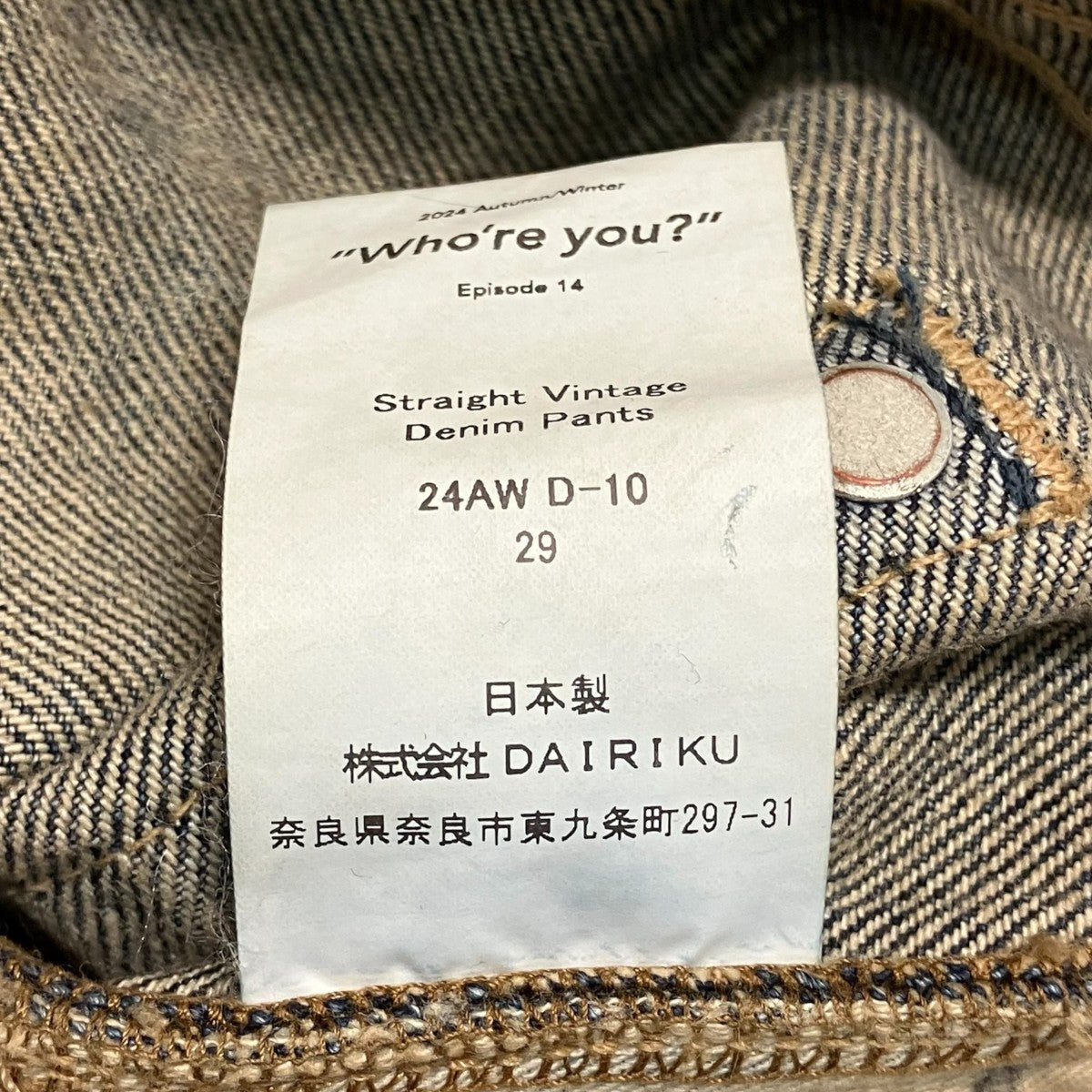 24AW“Straight“ Vintage Denim Pantsヴィンテージ加工デニムパンツ24AW D-10