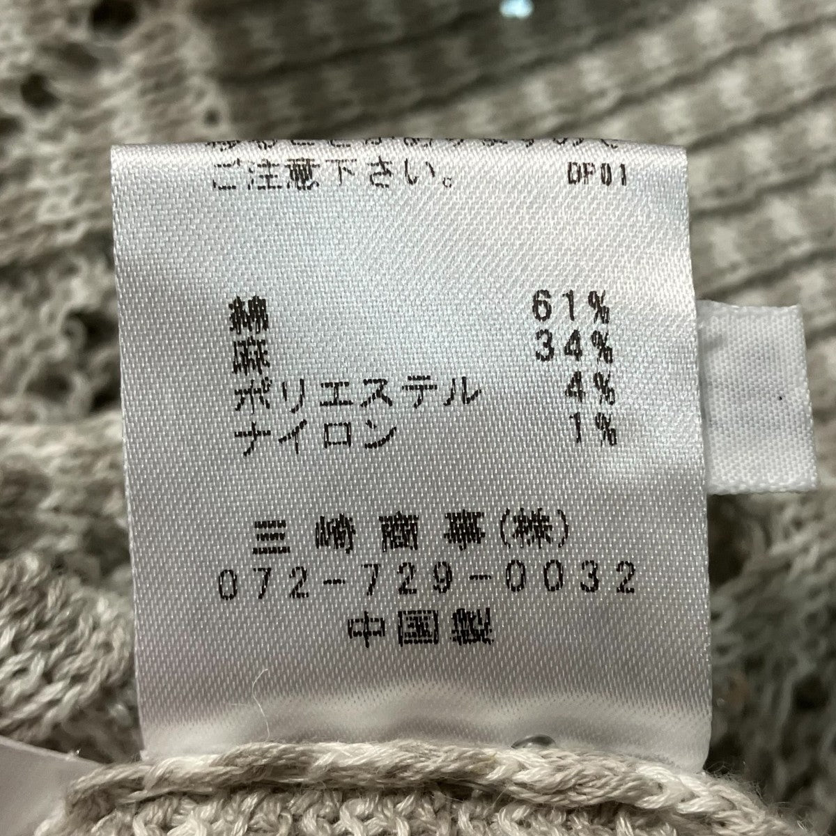 EL MIDAS EAA 3123003スパンコールニットカーディガン 古着・中古-6枚目のアイテム画像