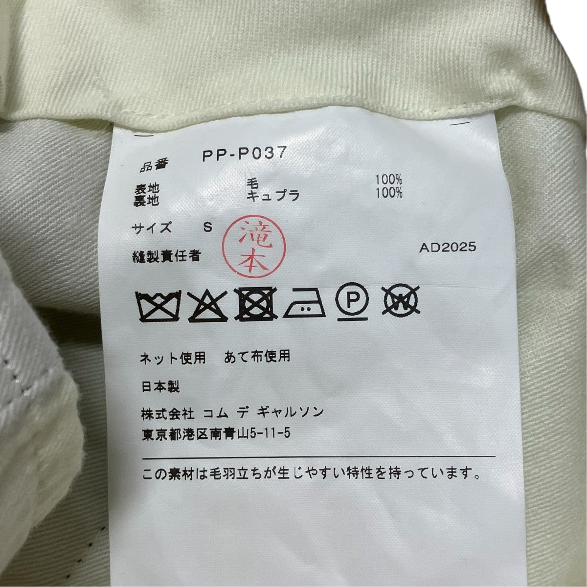 COMME des GARCONS HOMME PLUS 25AWボックスタックメルトンウールショーツPP P037 古着・中古-6枚目のアイテム画像