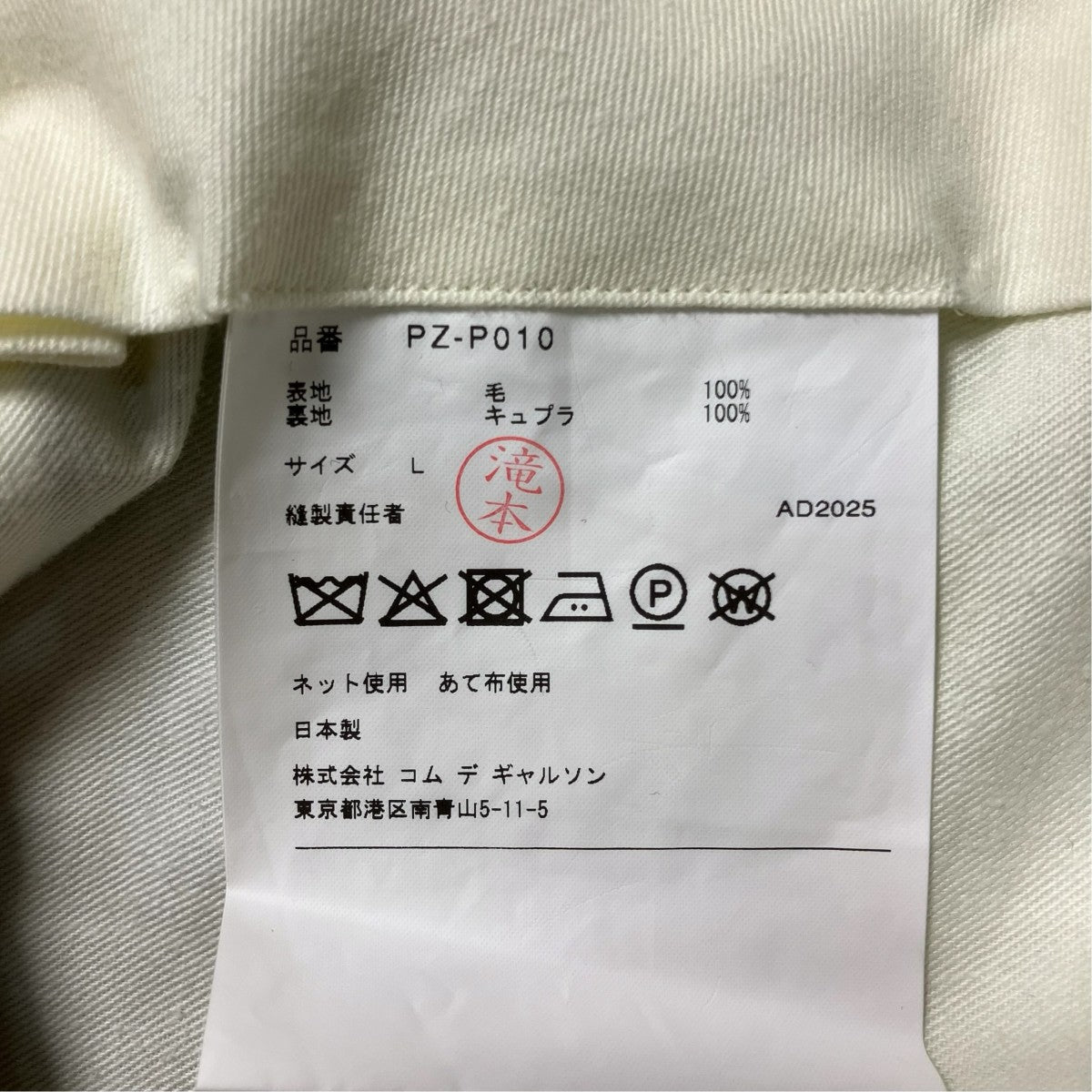 COMME des GARCONS HOMME PLUS 25AWウールギャバジンスリムスラックスPZ P010 古着・中古-7枚目のアイテム画像