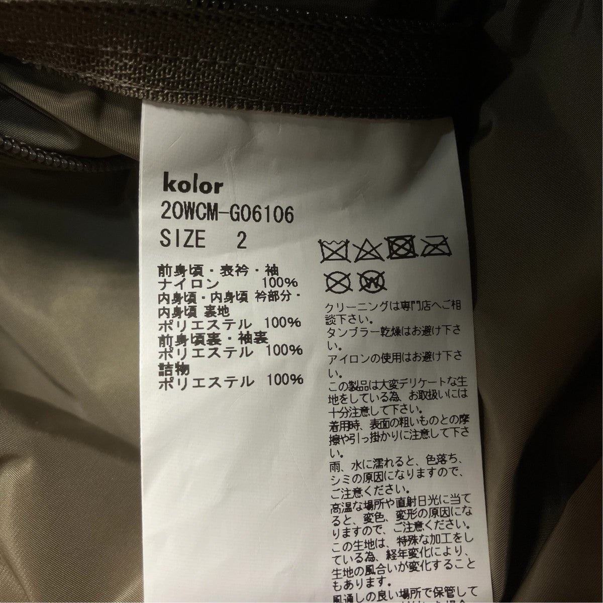 KOLOR 20AW中綿ジャケット20WCM-G06106 古着・中古-9枚目のアイテム画像