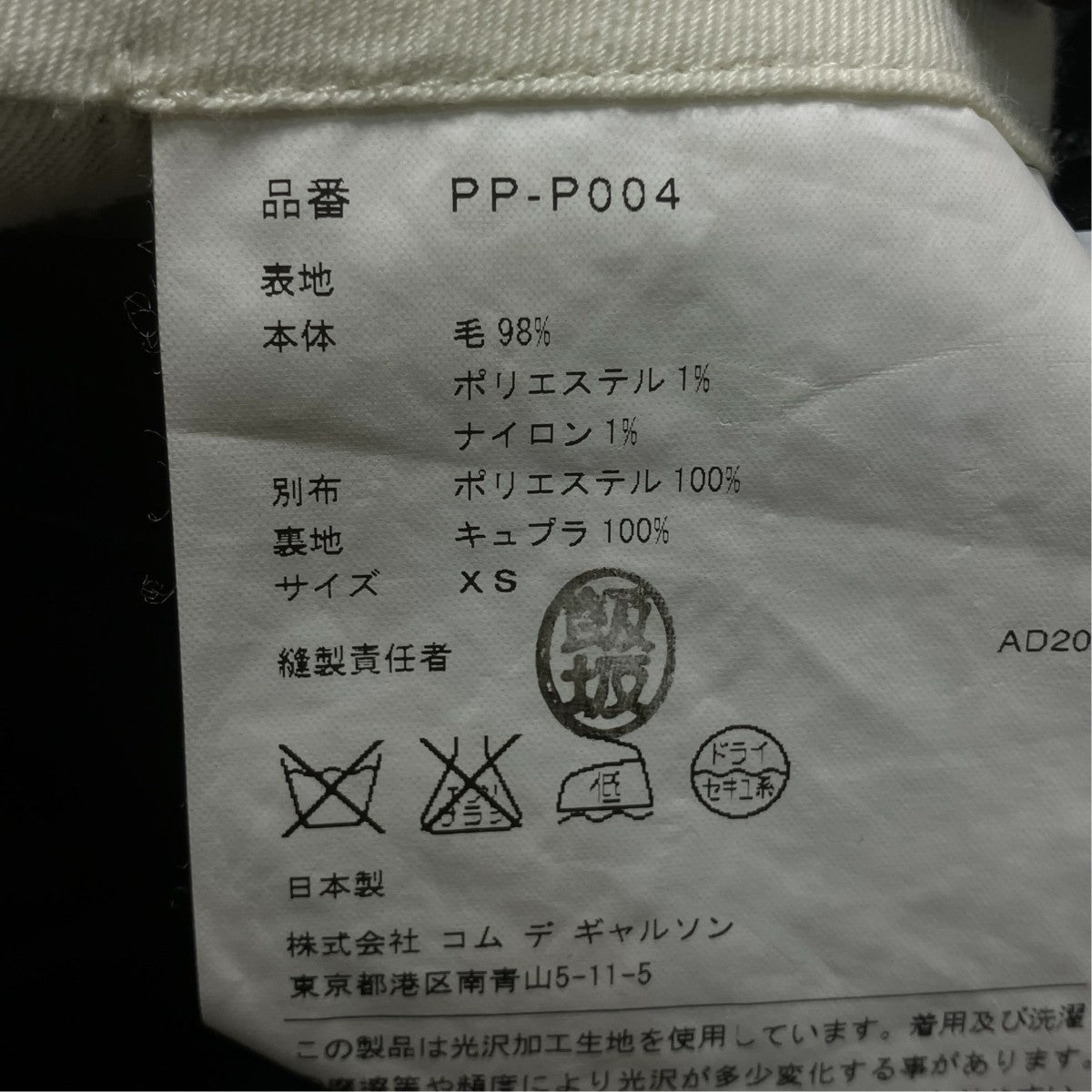 COMME des GARCONS HOMME PLUS 15AW変形ハーフパンツPP-P004 古着・中古-8枚目のアイテム画像