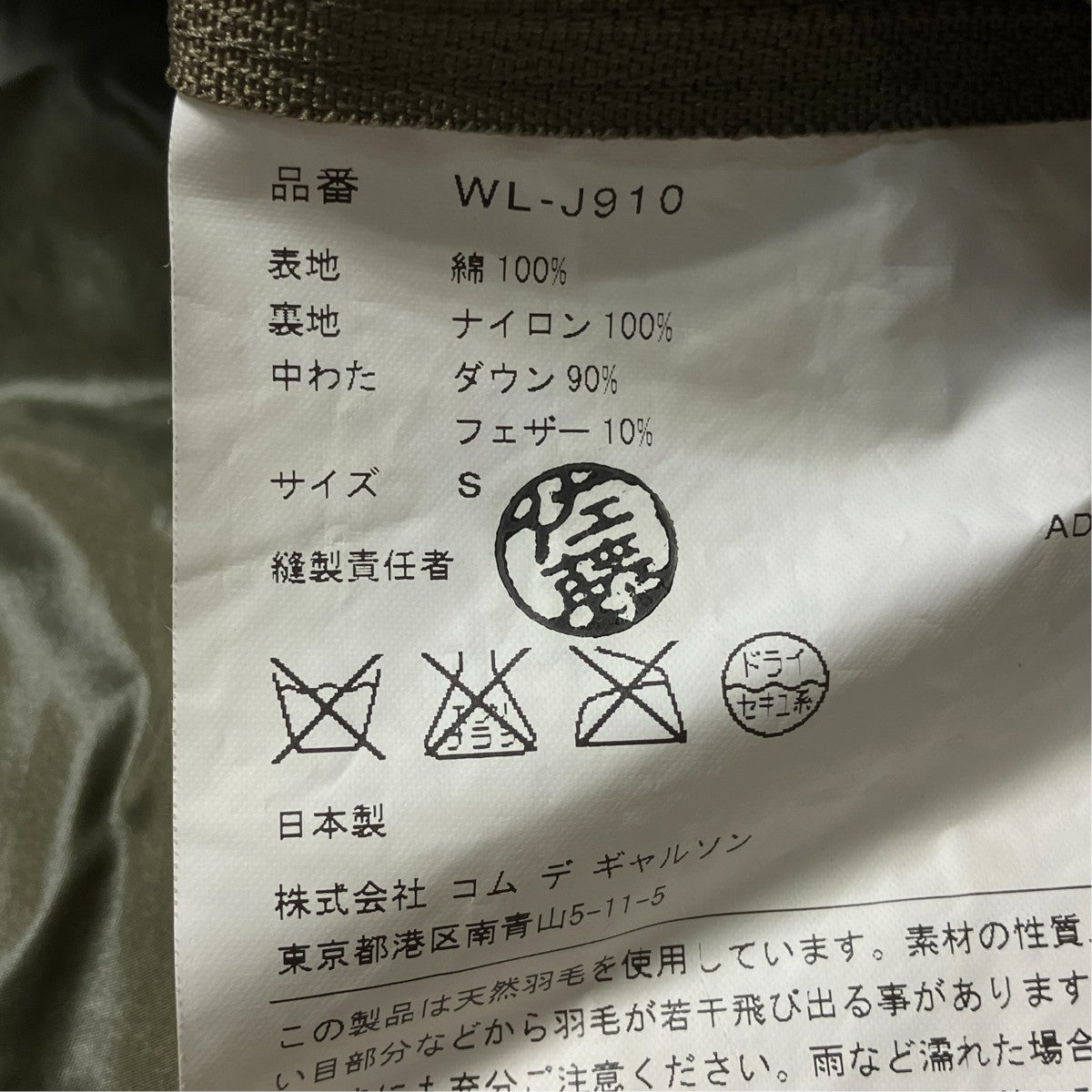eYe COMME des GARCONS JUNYAWATANABE MAN ダウンジャケットWL J910 古着・中古-8枚目のアイテム画像