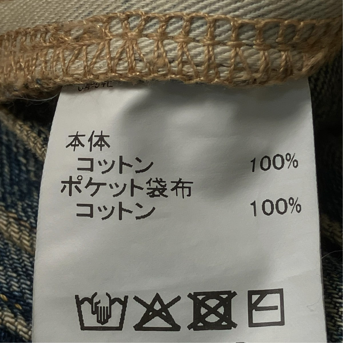 DAIRIKU Straight Vintage Denim Pantsストレートデニムパンツ26SS D20 古着・中古-9枚目のアイテム画像