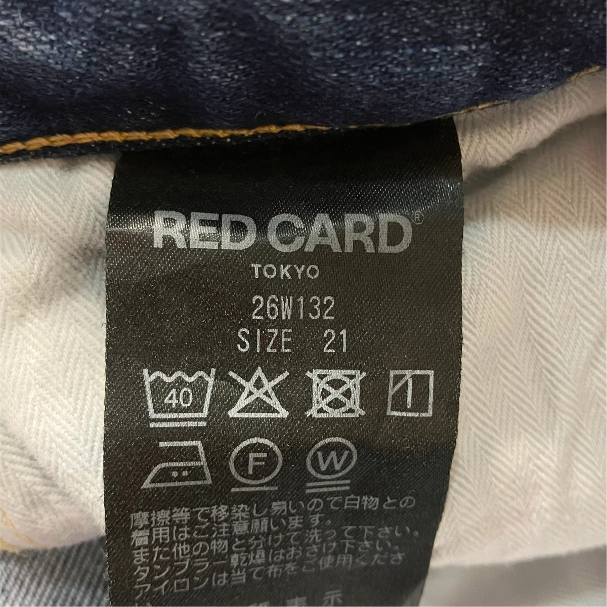 RED CARD 35th Anniv．ストレートデニムパンツ26W1320avm 古着・中古-7枚目のアイテム画像