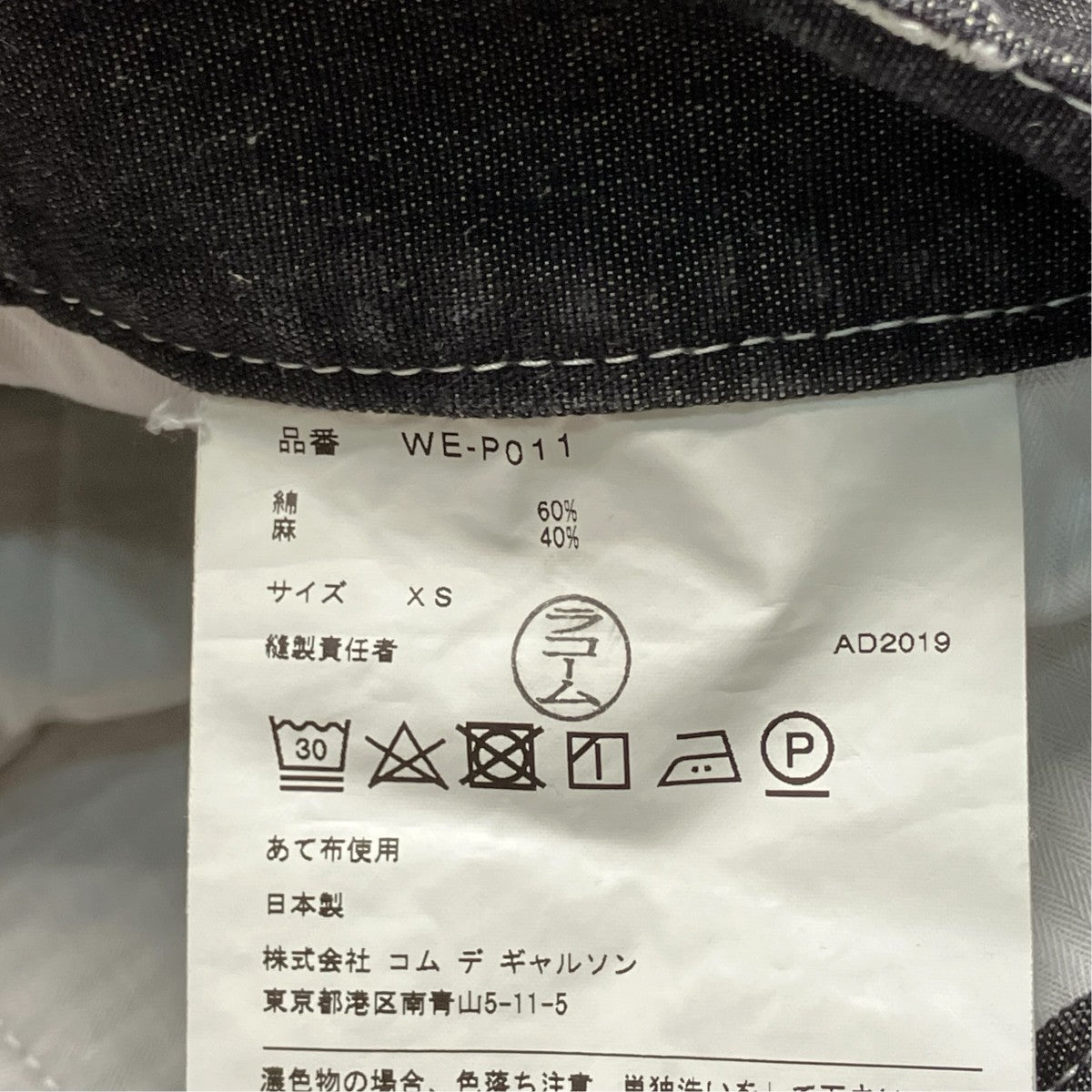 JUNYA WATANABE MAN デニムパンツWE-P011 古着・中古-5枚目のアイテム画像