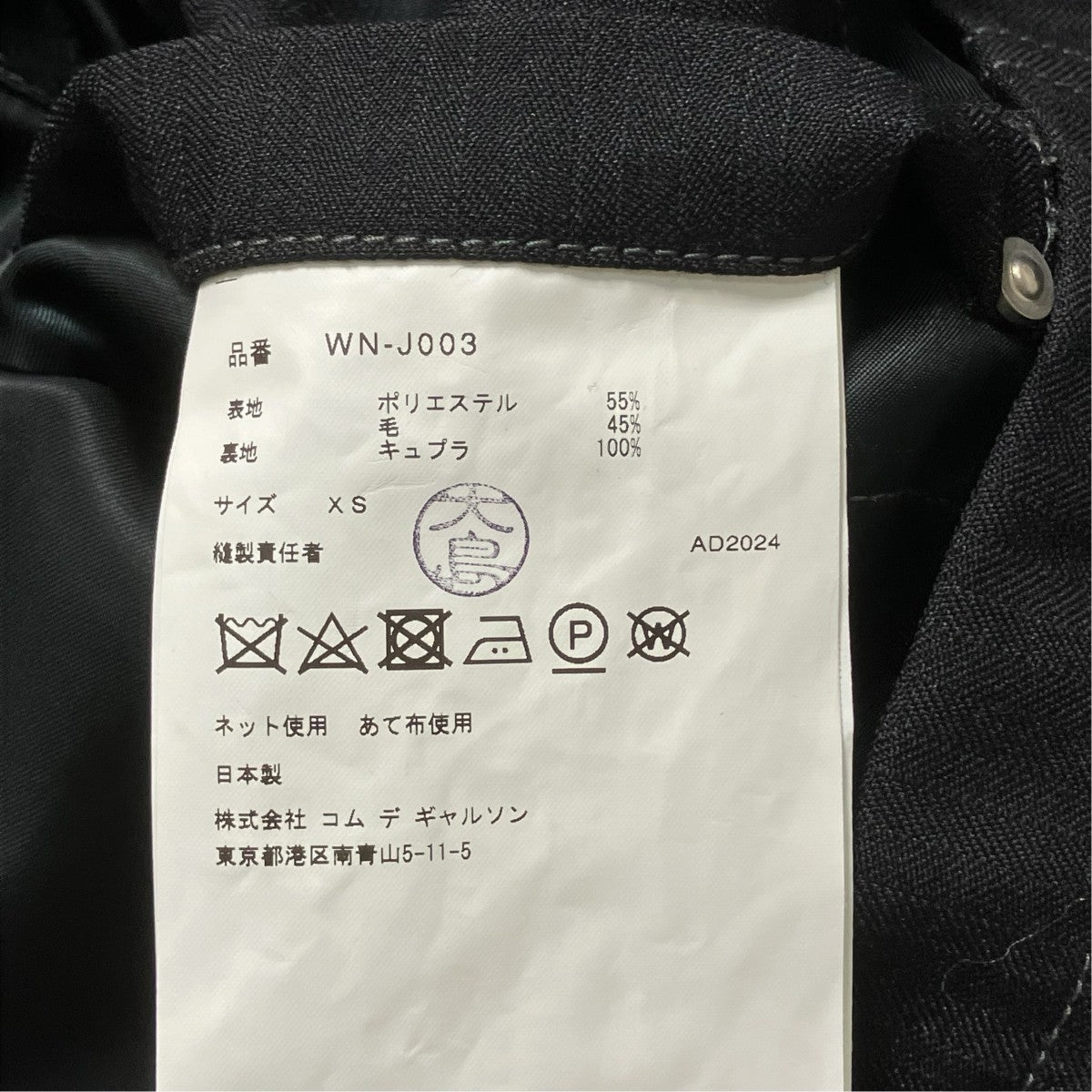 JUNYA WATANABE MAN ワークジャケットWN-J003 古着・中古-6枚目のアイテム画像