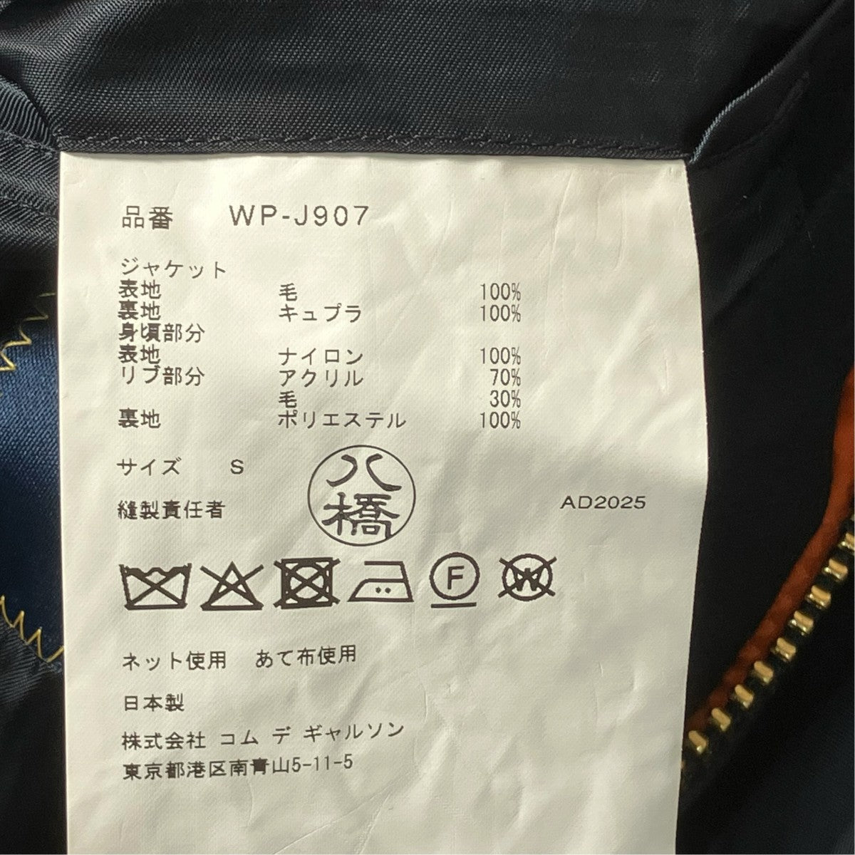 JUNYAWATANABE MAN×BROOKS BROTHERS ブルゾンWP-J907 古着・中古-6枚目のアイテム画像