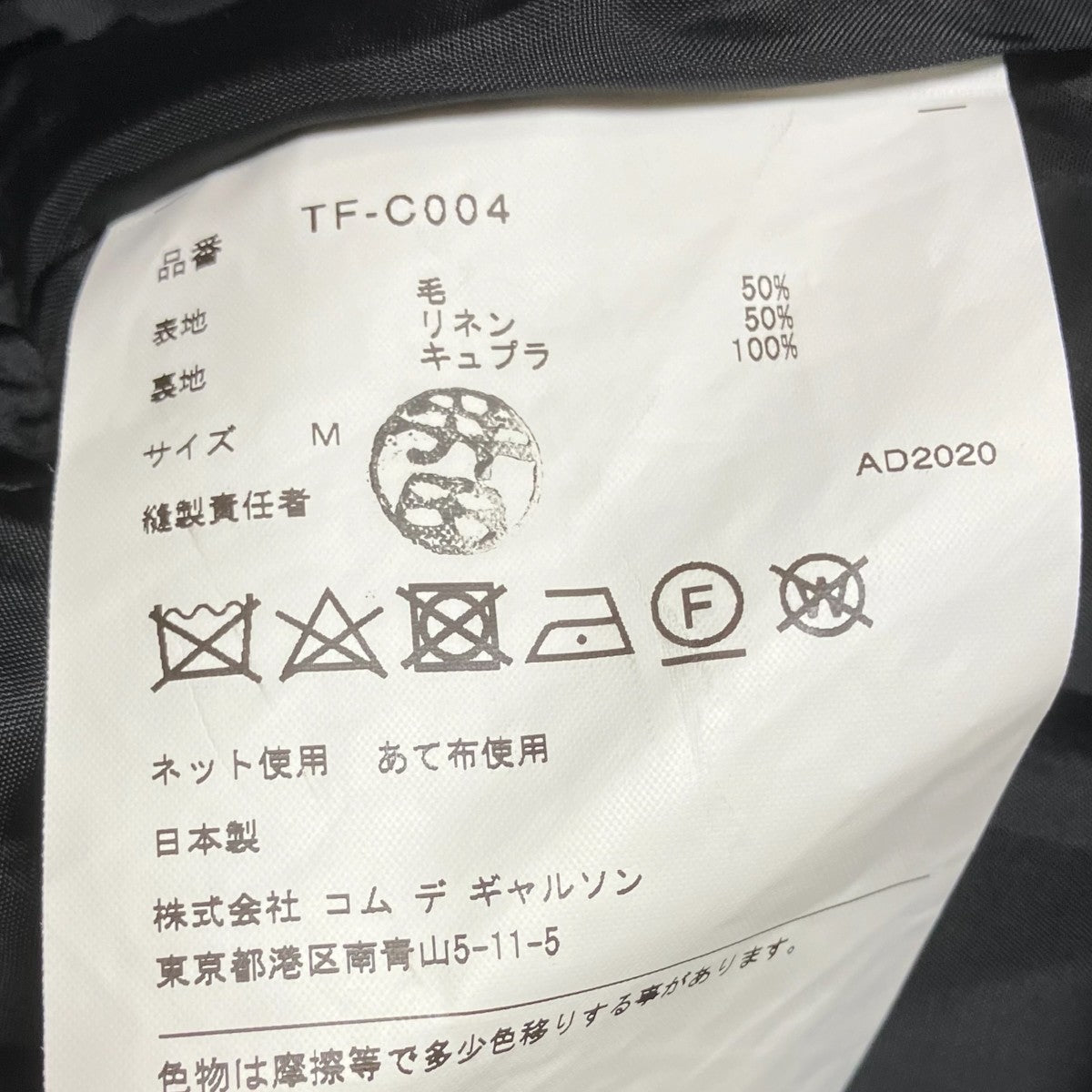 tricot COMME des GARCONS 20AWウールリネンチェスターコートTF-C004 古着・中古-6枚目のアイテム画像