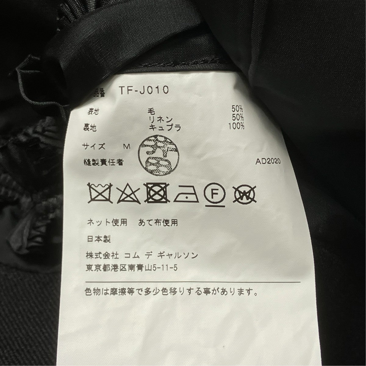 tricot COMME des GARCONS 20AWウールリネンノーカラージャケットTF-J010 古着・中古-6枚目のアイテム画像