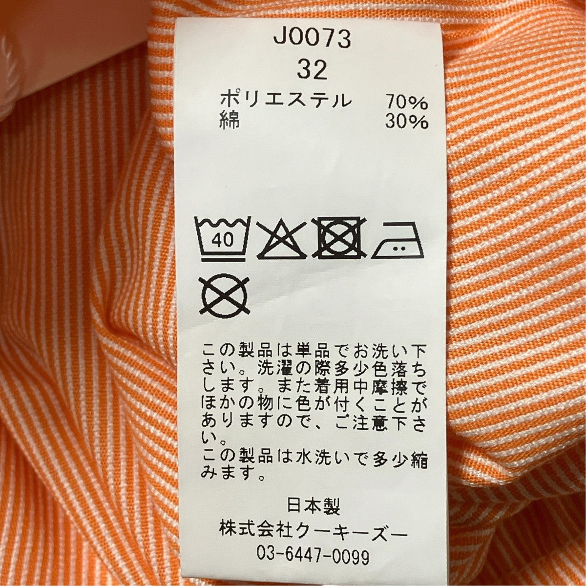 KOOKYZOO JUVENILE EASY PANTSジュブナイル イージーパンツJ0073 古着・中古-6枚目のアイテム画像