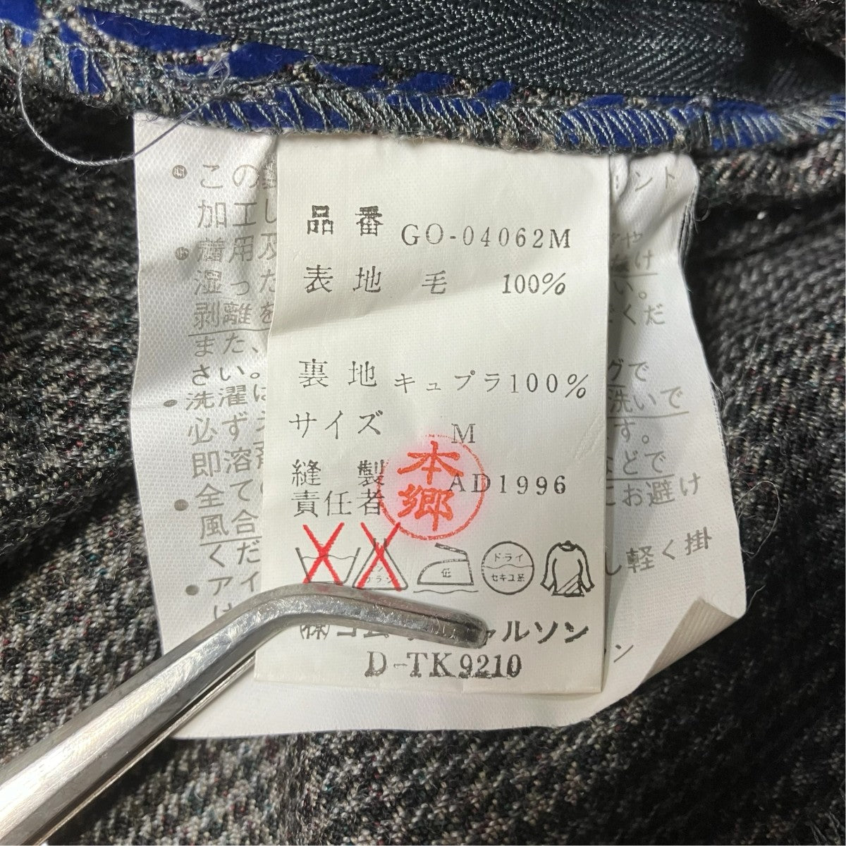 COMME des GARCONS AD1996GO-04062M 古着・中古-6枚目のアイテム画像