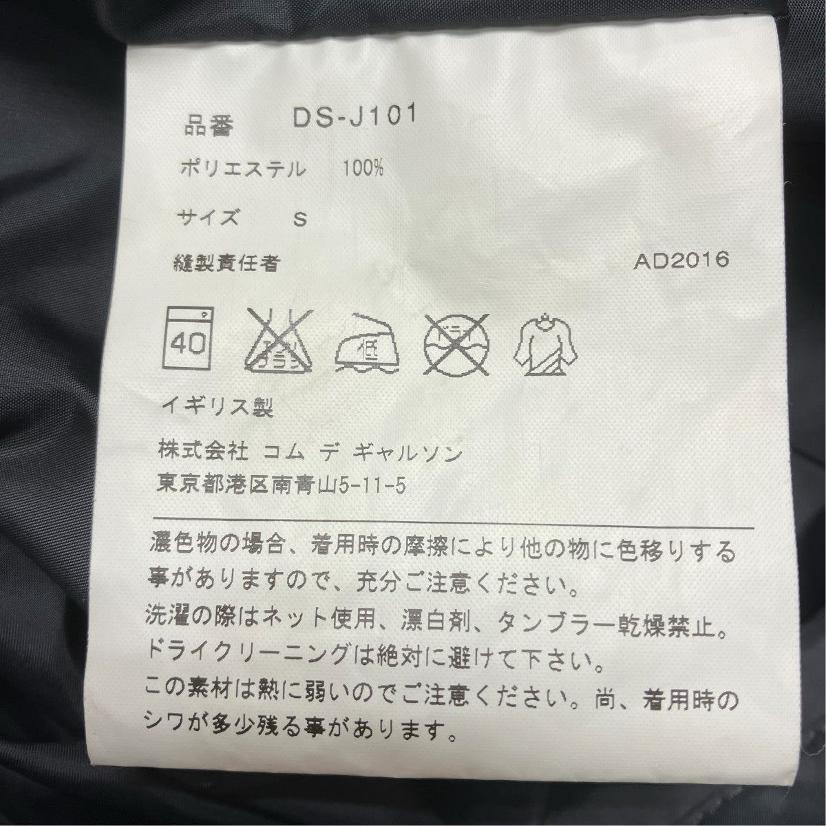 COMME des GARCONS HOMME DEUX×FRED PERRY 2017SSナイロンジャケットDS J101 古着・中古-7枚目のアイテム画像