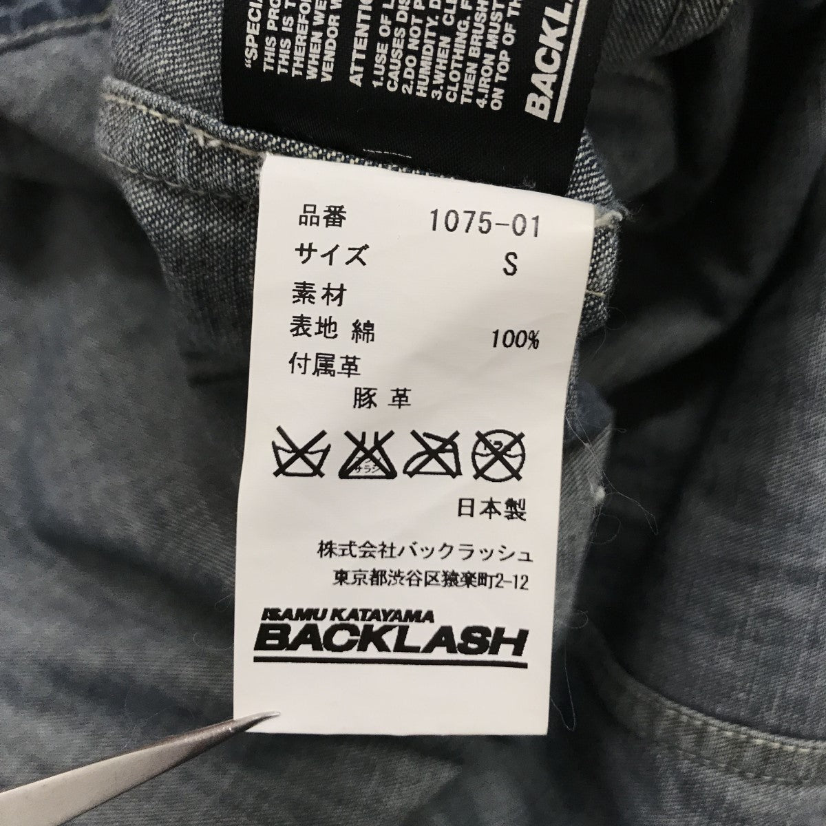 ISAMU KATAYAMA BACKLASH(イサムカタヤマバックラッシュ) デニム